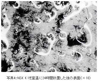 NSK K1を室温に24時間放置した後の表面