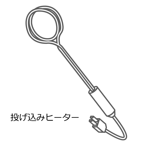 投げ込みヒーター