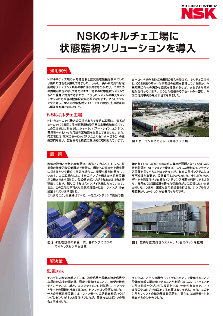 customer-stories-nsk-kielce-plant-leaflet-cover-jp-2405