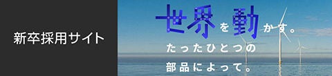 新卒採用サイト