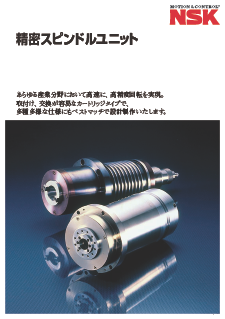 精密スピンドルユニット