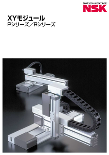 XYモジュール　Pシリーズ/Rシリーズ