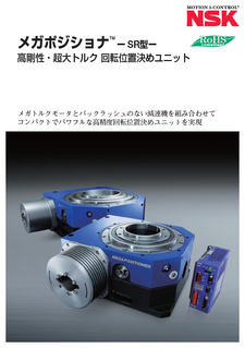 メガポジショナ